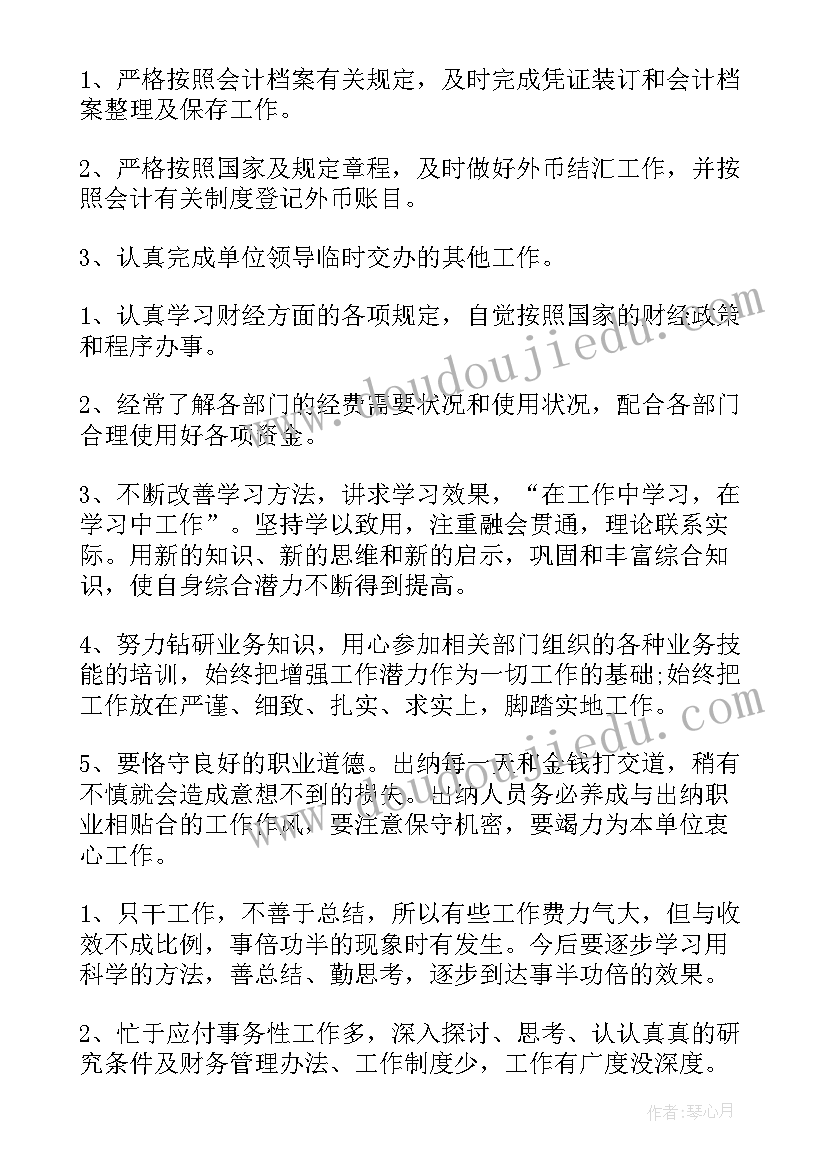 出纳工作计划及要求(优质10篇)