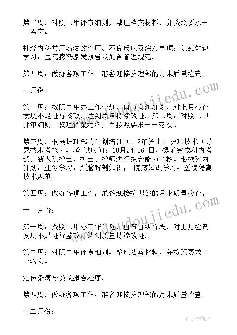 最新周末安排计划表 每周工作计划安排(通用6篇)