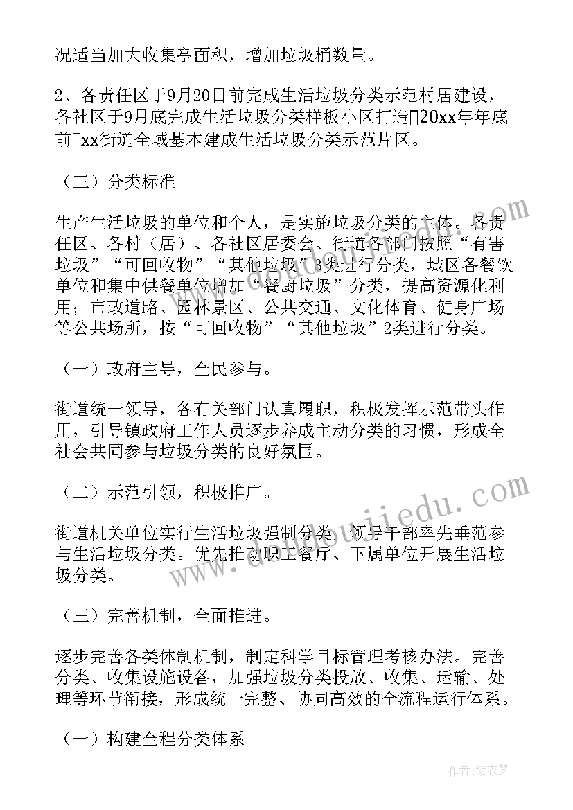 美育普及实践目的 垃圾分类普及工作计划(优秀7篇)