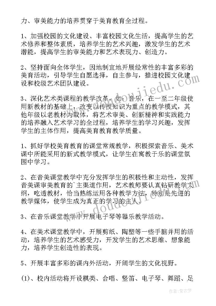 美育普及实践目的 垃圾分类普及工作计划(优秀7篇)