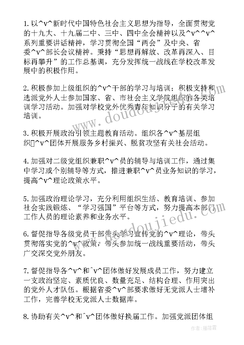 工作计划部署安排 两乱工作计划部署(优质5篇)