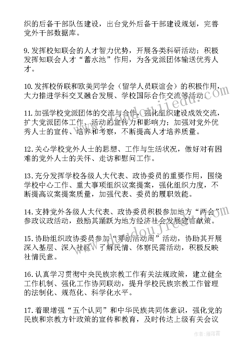 工作计划部署安排 两乱工作计划部署(优质5篇)