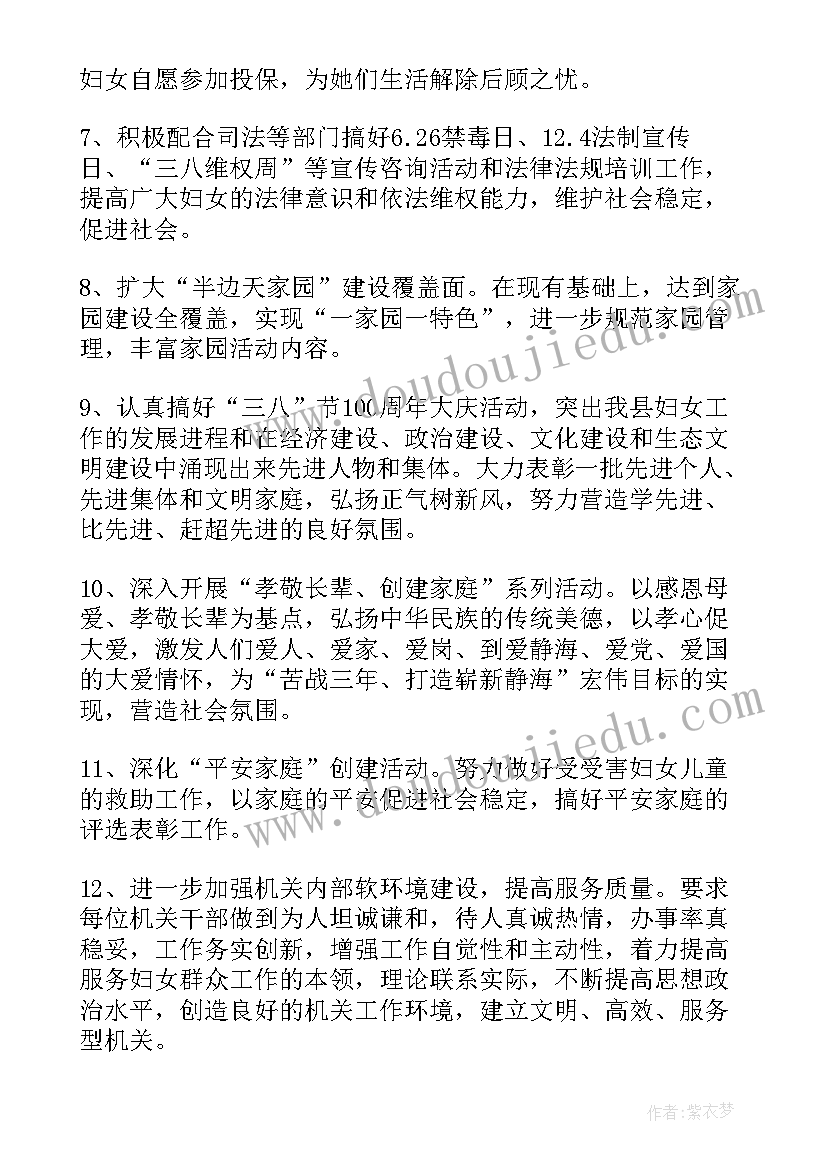 最新区县妇联工作计划 妇联工作计划(精选10篇)