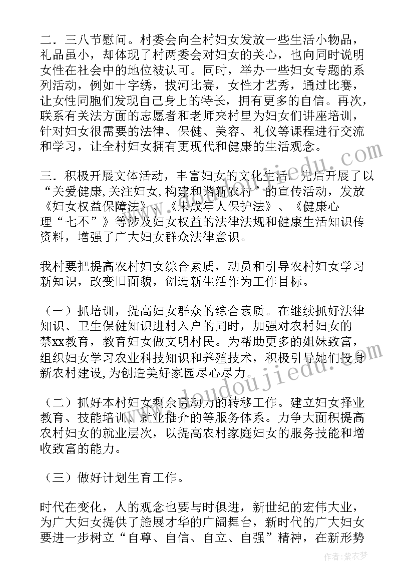 最新区县妇联工作计划 妇联工作计划(精选10篇)