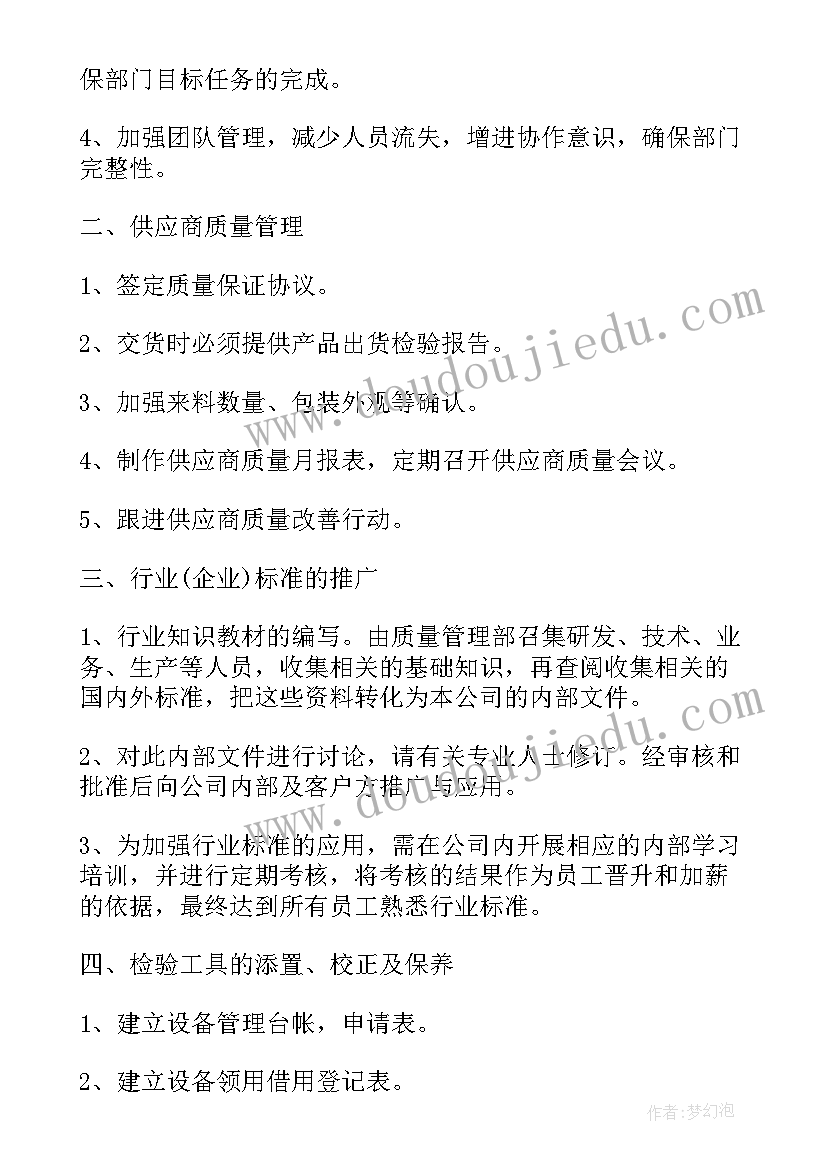 最新工厂品质部工作计划(精选10篇)