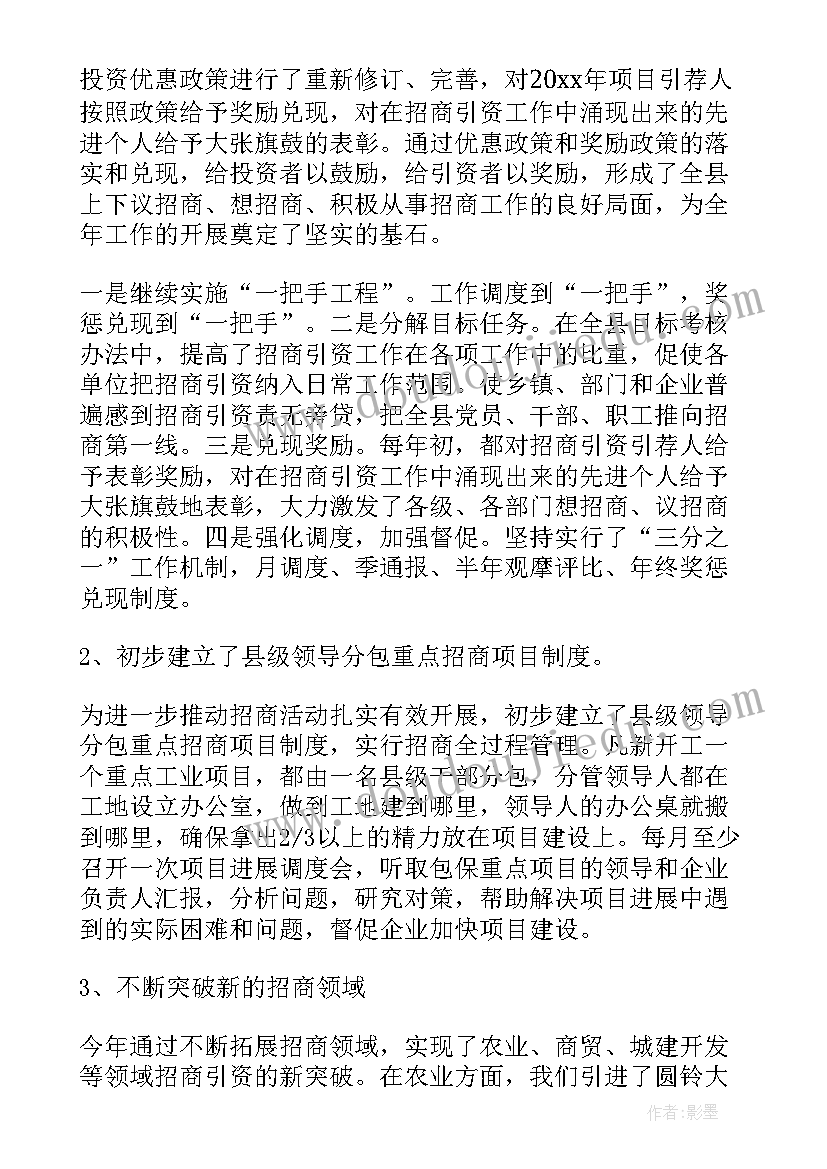 2023年竞赛招商工作计划和目标(精选5篇)