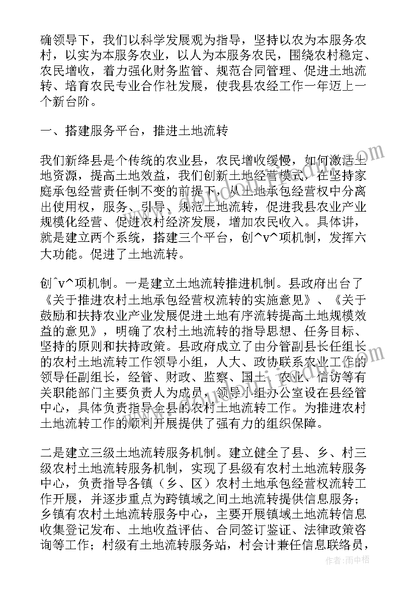 最新农村经营管理工作总结 农经工作计划(优质5篇)