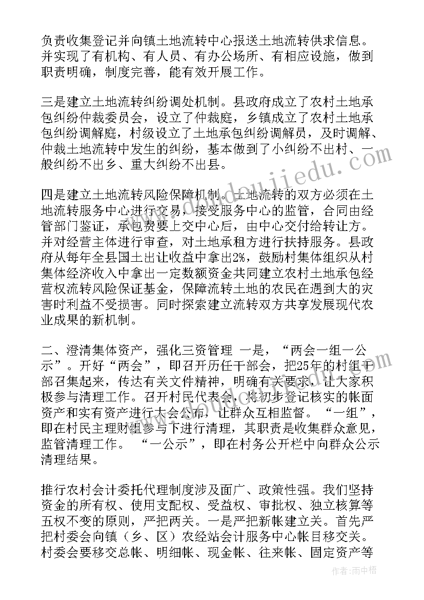 最新农村经营管理工作总结 农经工作计划(优质5篇)