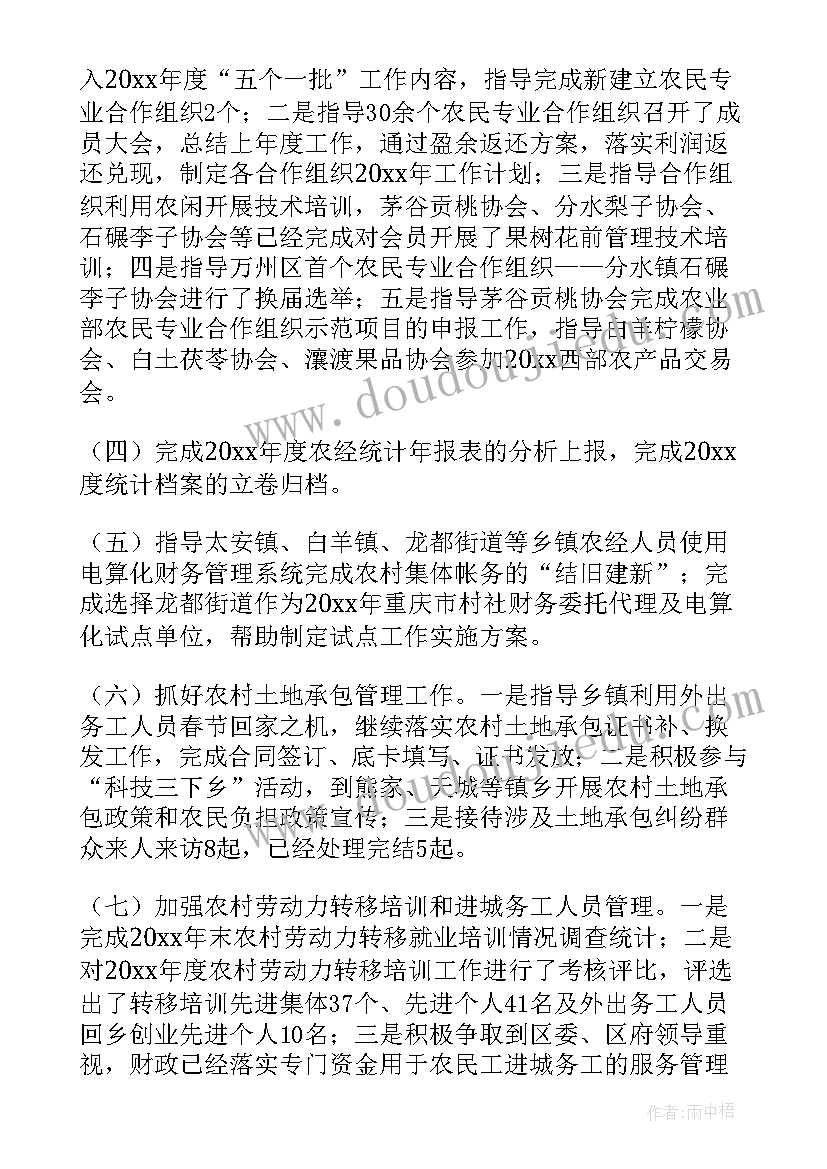 最新农村经营管理工作总结 农经工作计划(优质5篇)