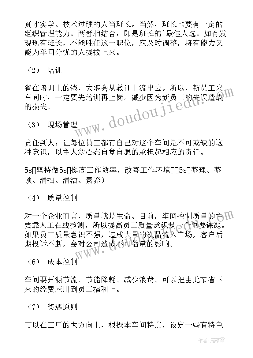 2023年印刷车间管理工作计划 车间工作计划(优秀7篇)