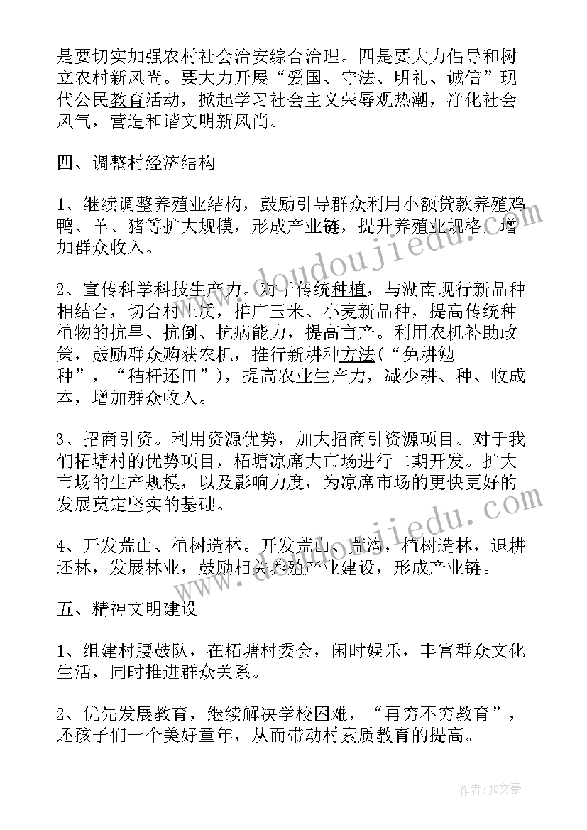 社工下半年工作计划 半年工作计划(模板5篇)