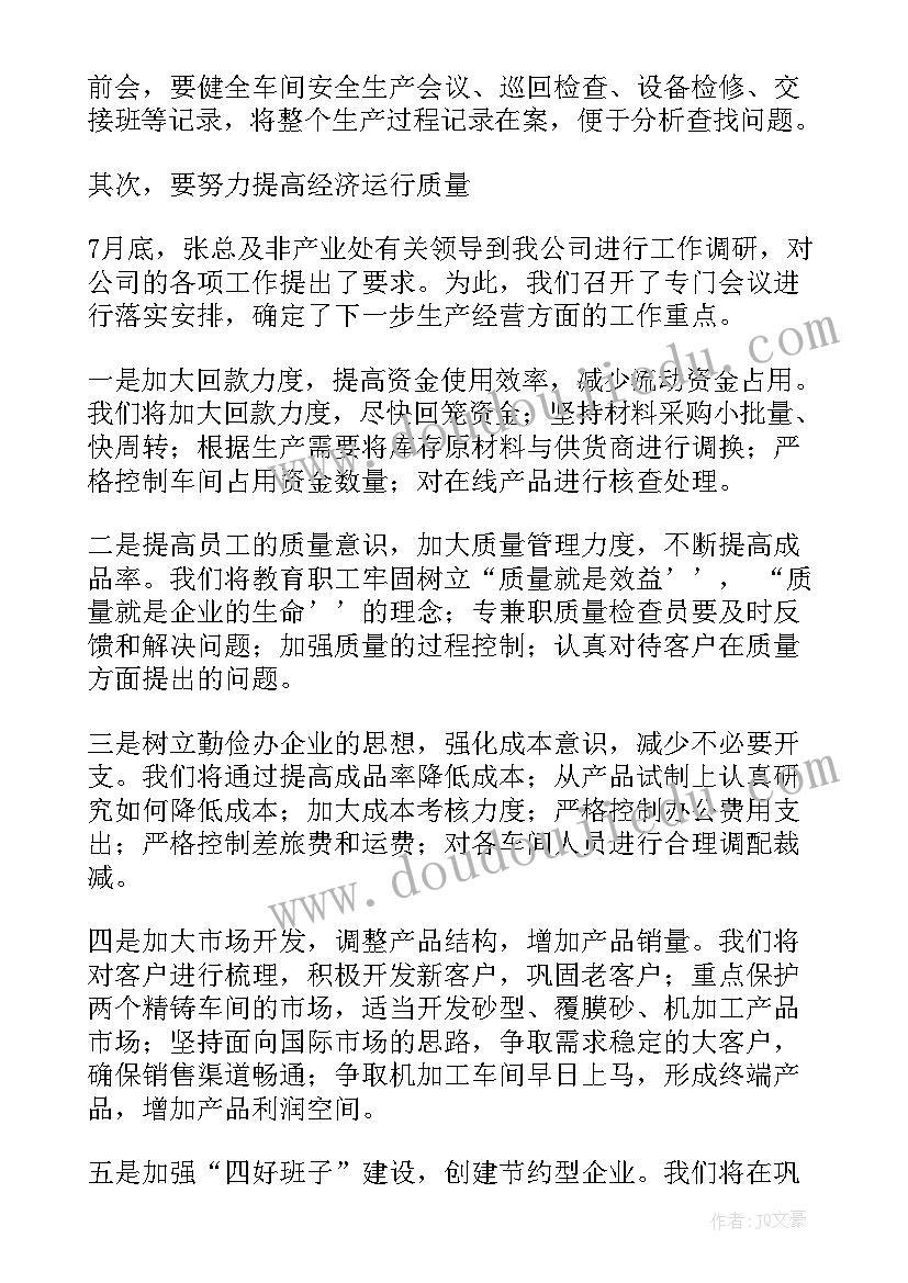 社工下半年工作计划 半年工作计划(模板5篇)