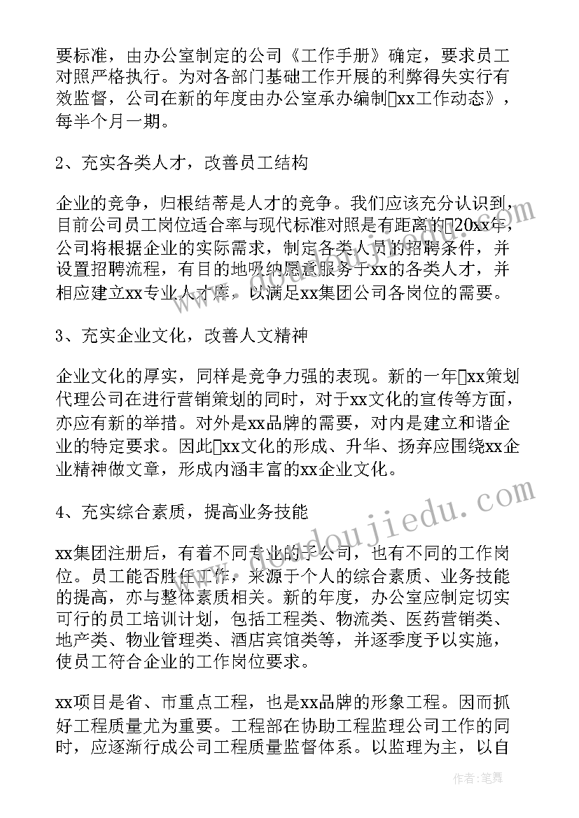 最新担保公司个人年度总结 年度公司工作计划(模板5篇)