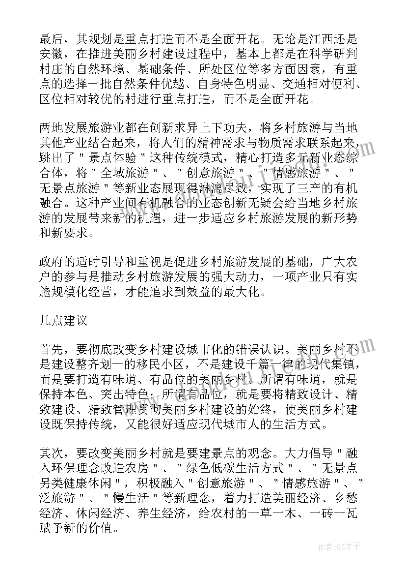 全域旅游考察交流心得体会(优秀5篇)