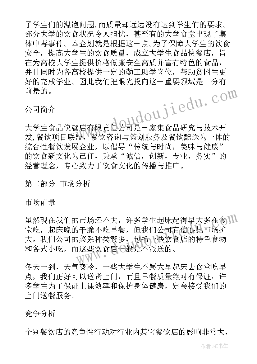 商业尽调报告(模板10篇)