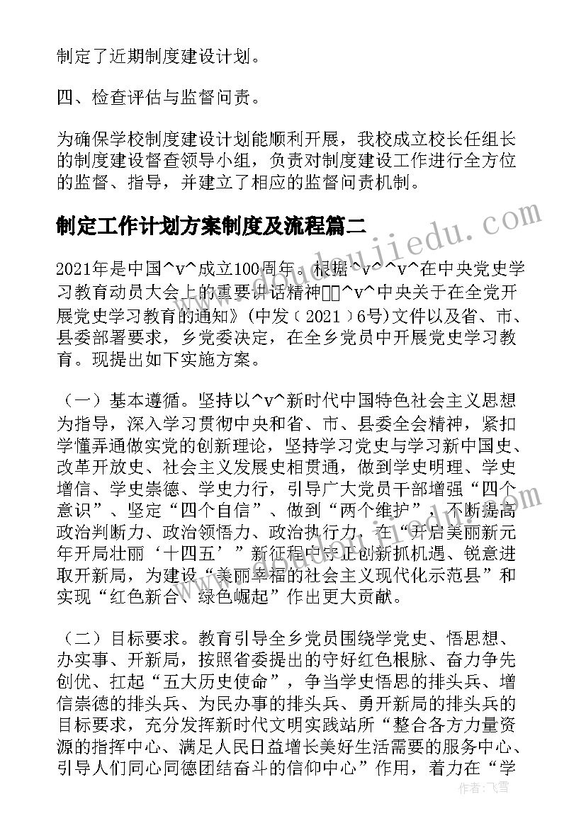 2023年制定工作计划方案制度及流程(汇总5篇)