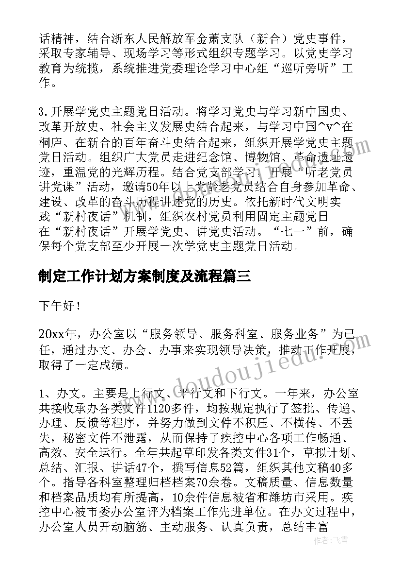 2023年制定工作计划方案制度及流程(汇总5篇)