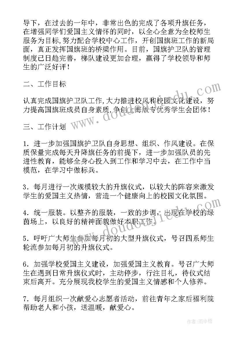 升国旗宣讲简报 工作计划国旗下讲话(汇总9篇)