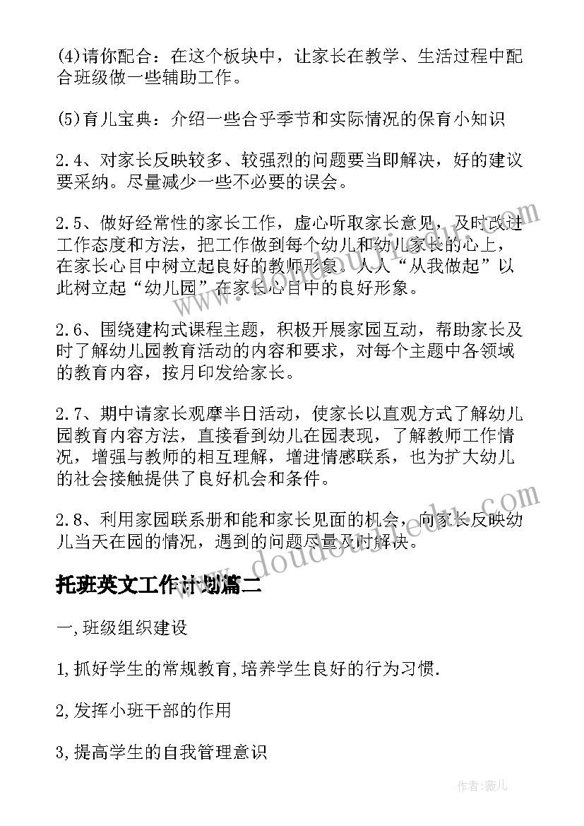 2023年托班英文工作计划(模板8篇)