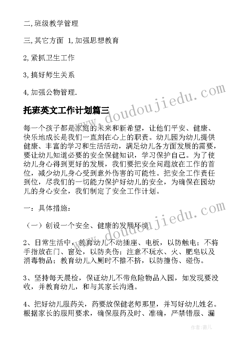 2023年托班英文工作计划(模板8篇)