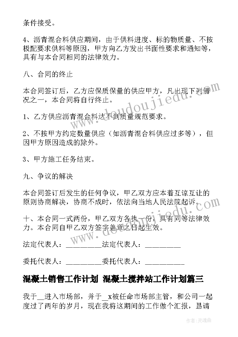 混凝土销售工作计划 混凝土搅拌站工作计划(大全7篇)