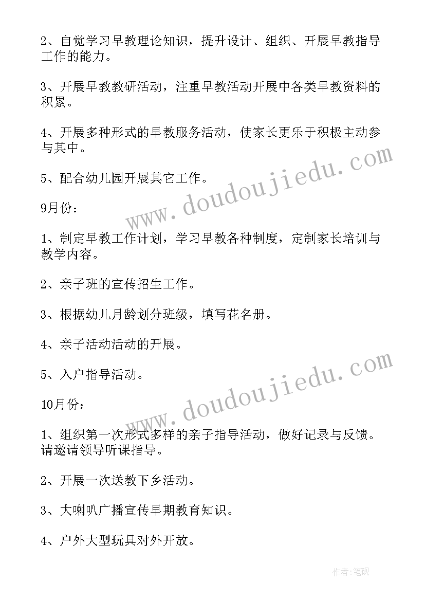 重庆早教工作计划书 早教中心工作计划(实用8篇)