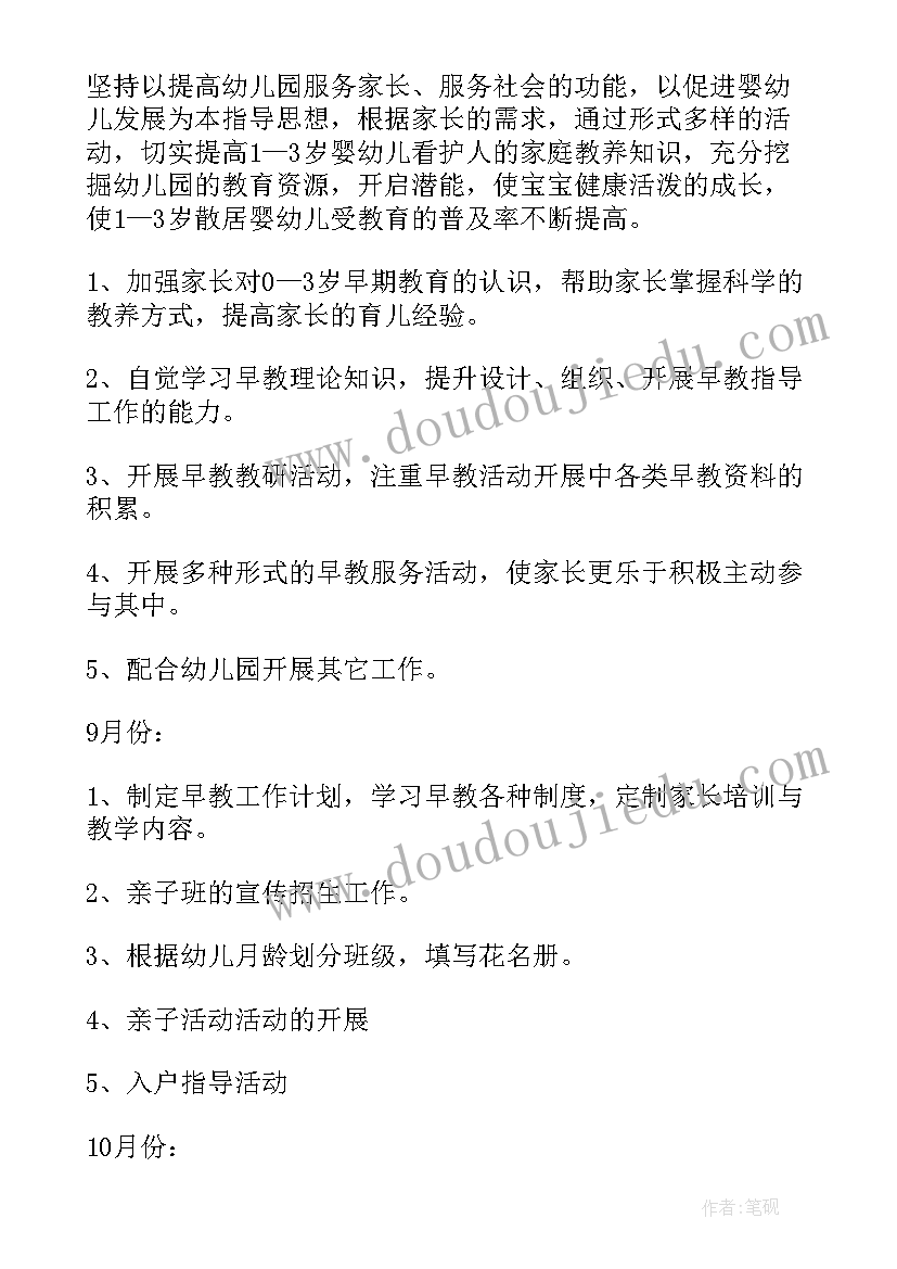 重庆早教工作计划书 早教中心工作计划(实用8篇)