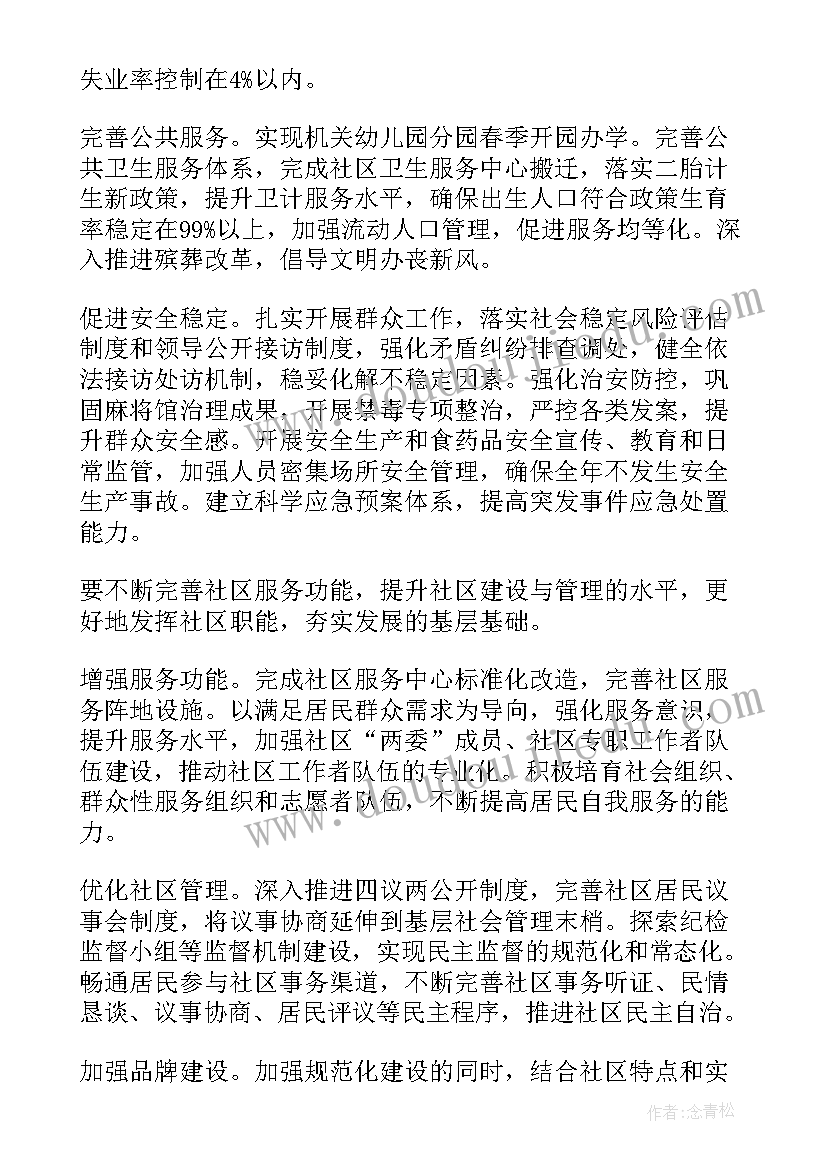 最新街道房办工作计划 街道工作计划(实用9篇)