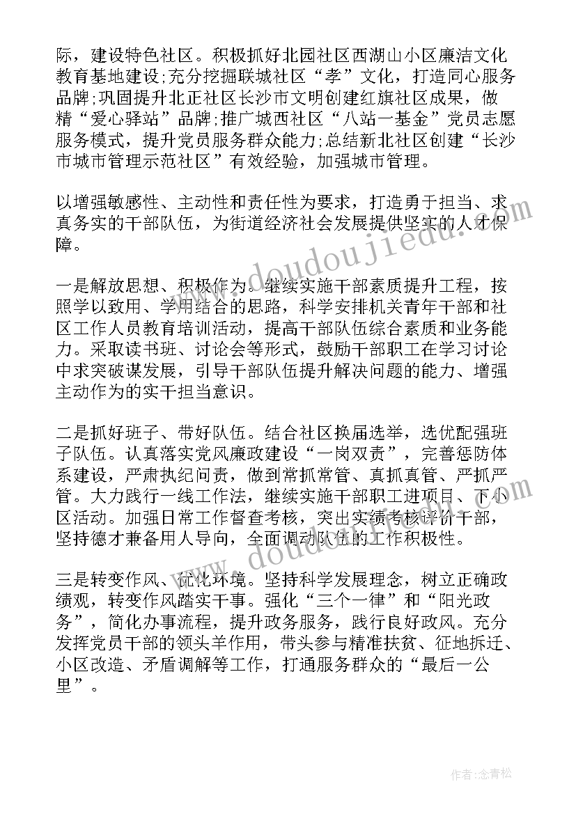 最新街道房办工作计划 街道工作计划(实用9篇)