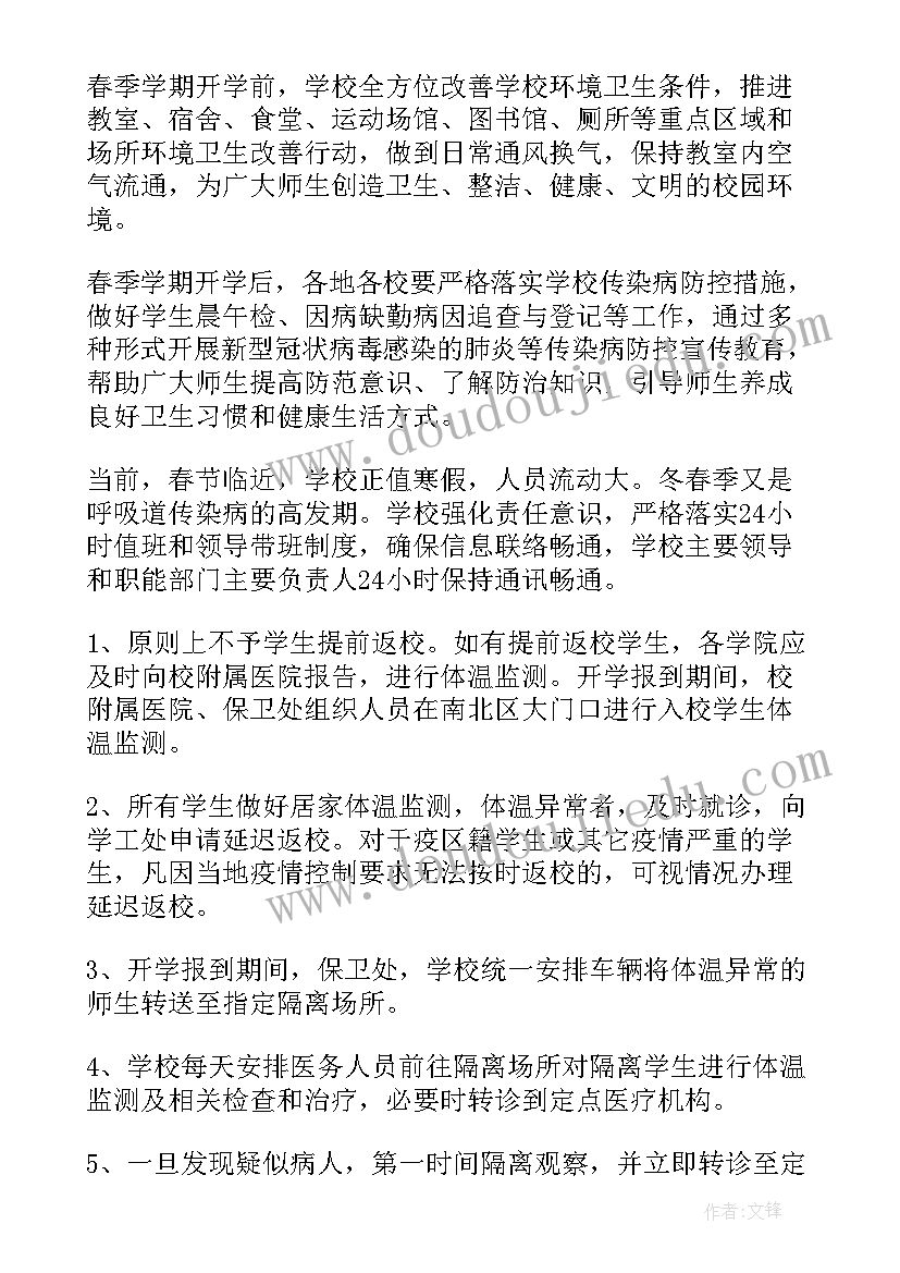 2023年心理疏导工作方案(大全5篇)