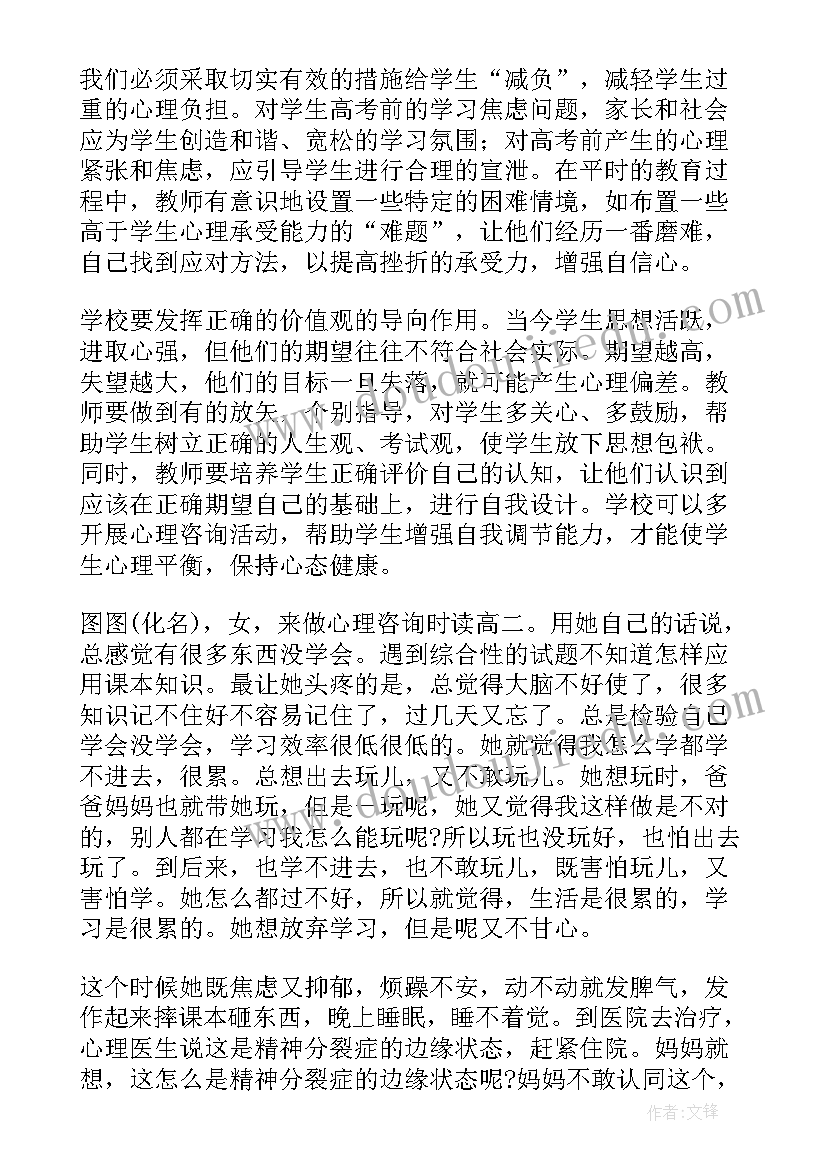 2023年心理疏导工作方案(大全5篇)