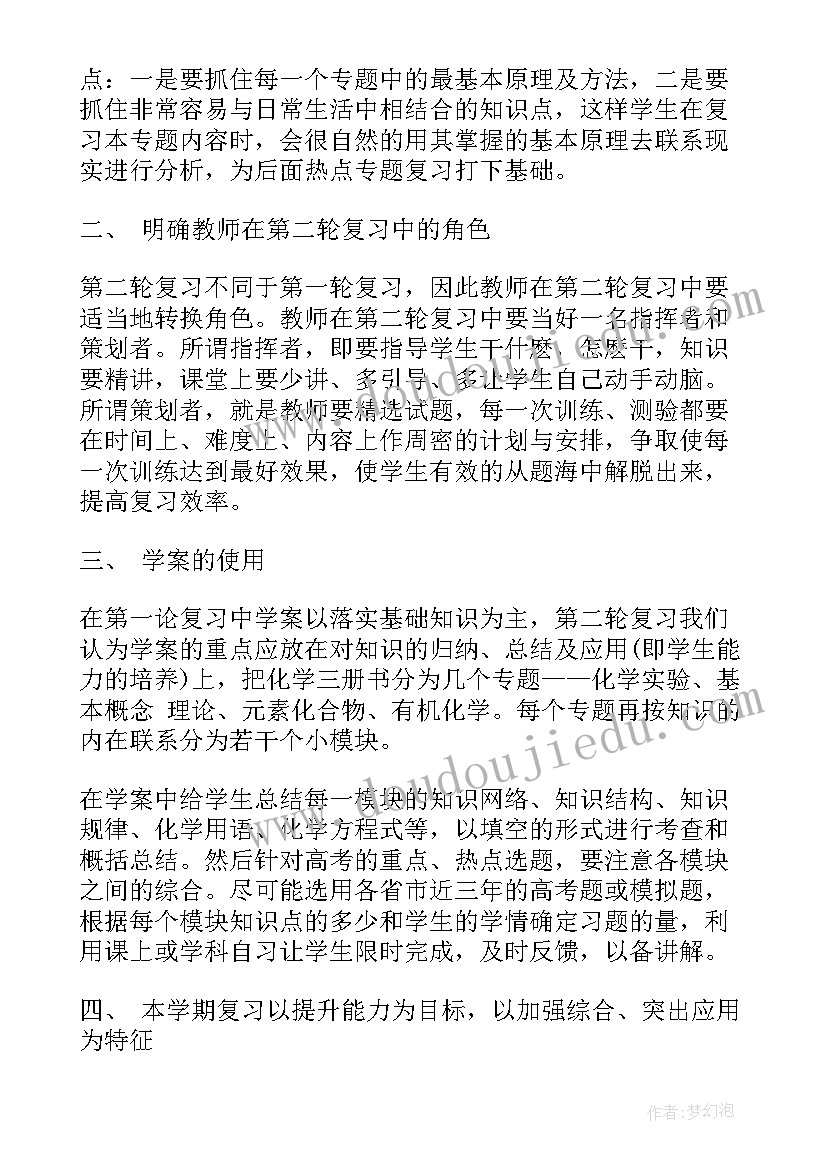 2023年军工三化工作计划 初三化学组工作计划(通用9篇)