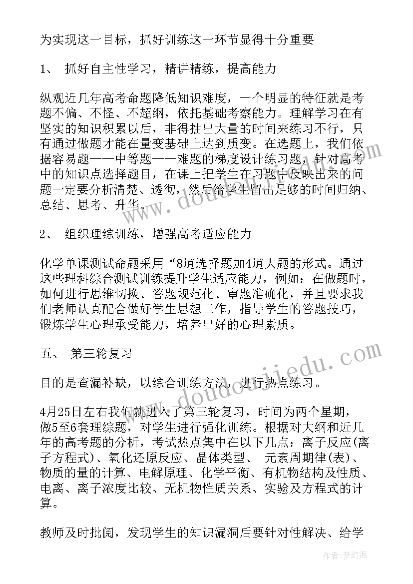 2023年军工三化工作计划 初三化学组工作计划(通用9篇)