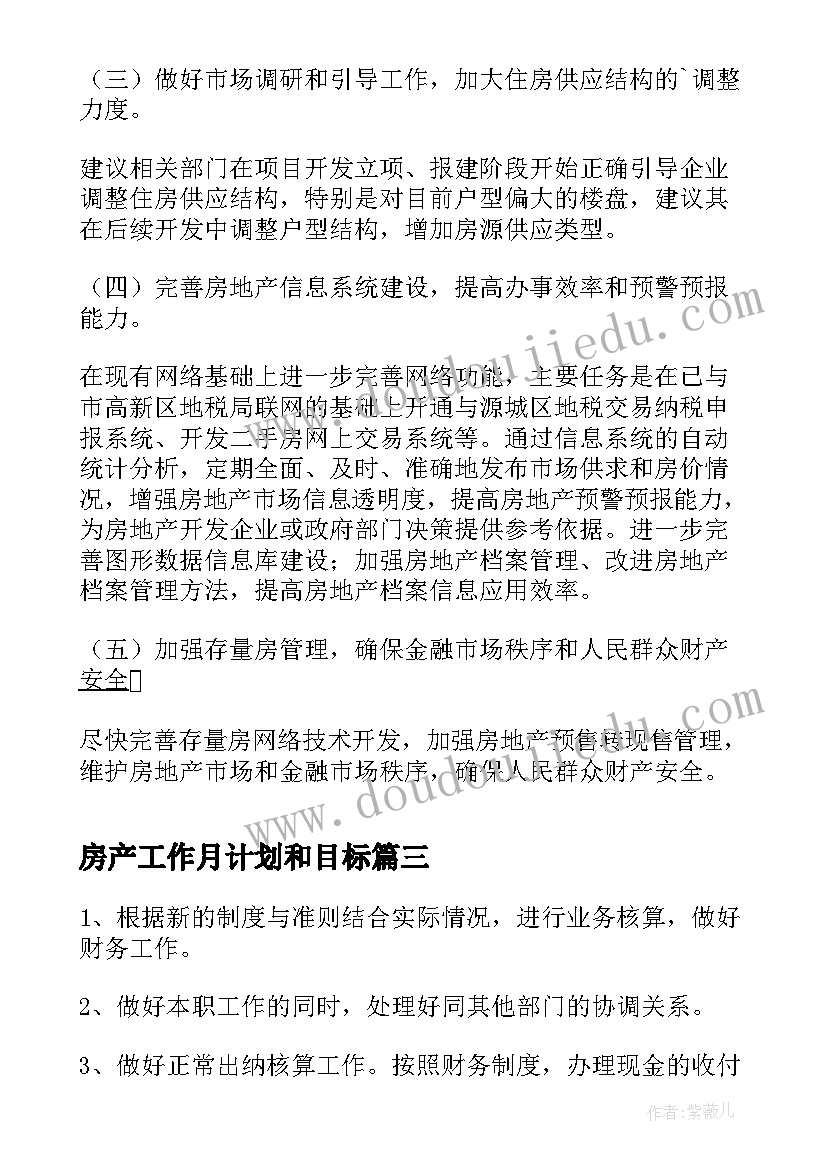 2023年房产工作月计划和目标(汇总7篇)