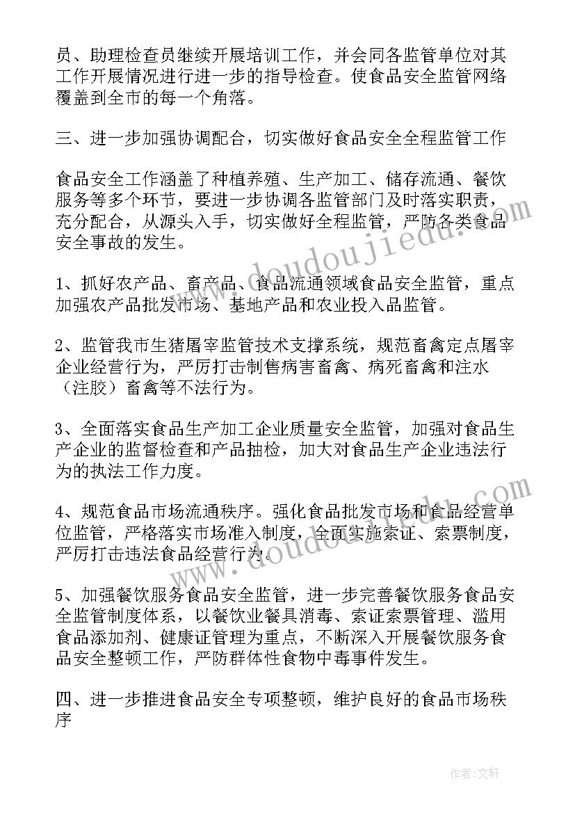 最新电器工作计划(通用8篇)