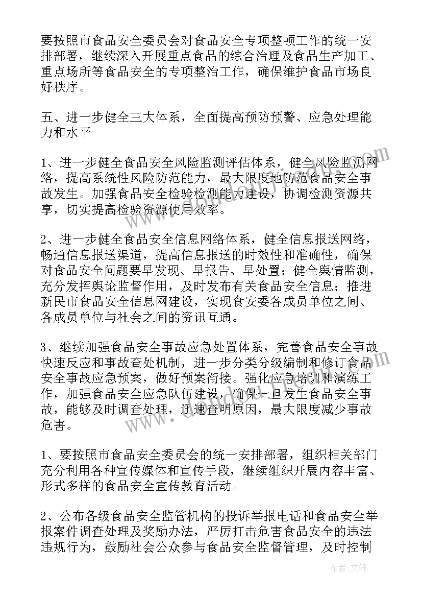 最新电器工作计划(通用8篇)