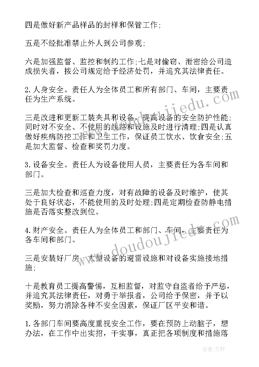 最新电器工作计划(通用8篇)