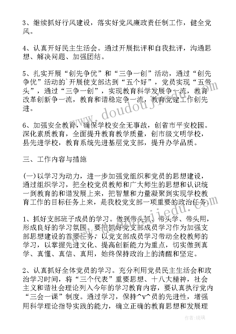 2023年制定支部年度工作计划的会议记录(优质6篇)