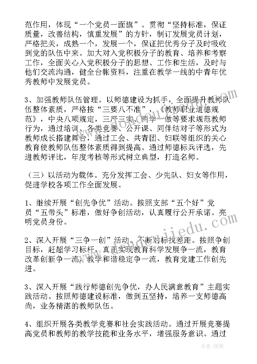 2023年制定支部年度工作计划的会议记录(优质6篇)