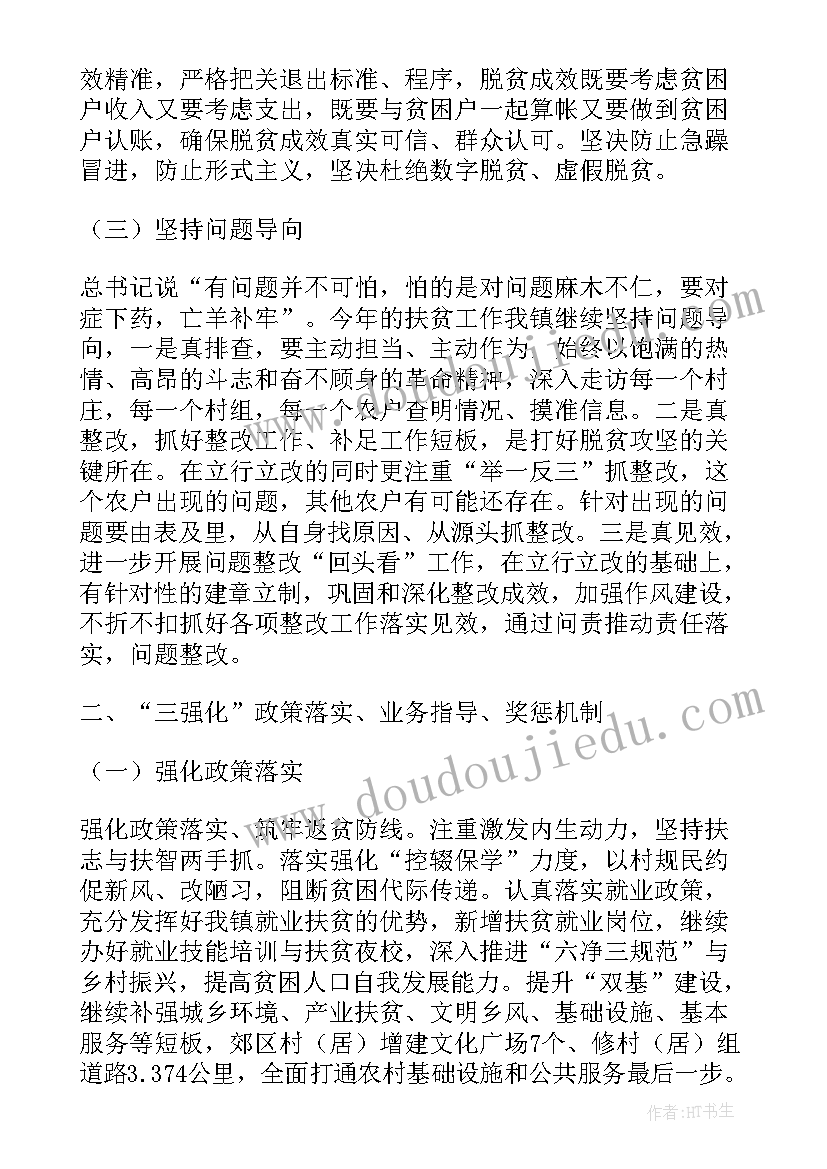 最新金寨县脱贫攻坚的有利条件 脱贫攻坚工作计划(实用7篇)