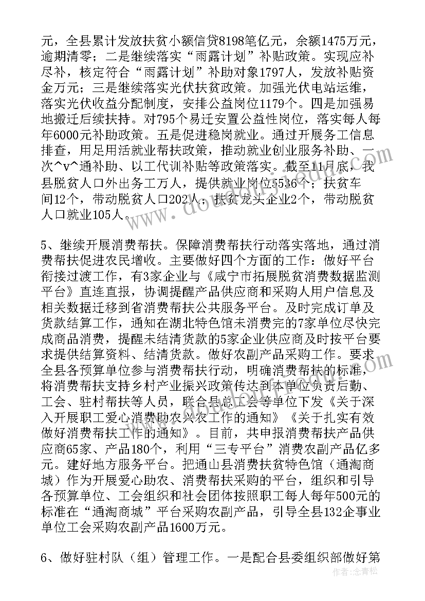 2023年帮扶单位对帮扶村的帮扶计划(实用5篇)