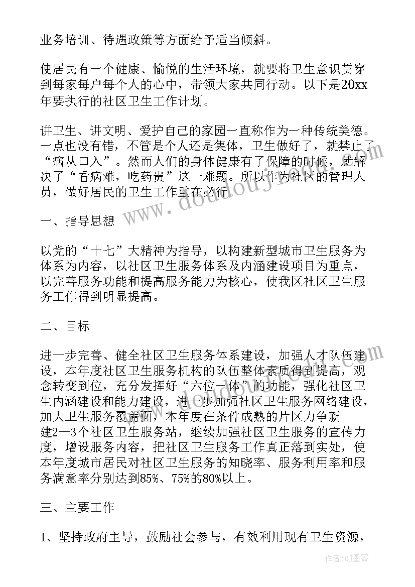 创建卫生团场工作计划和目标(精选5篇)