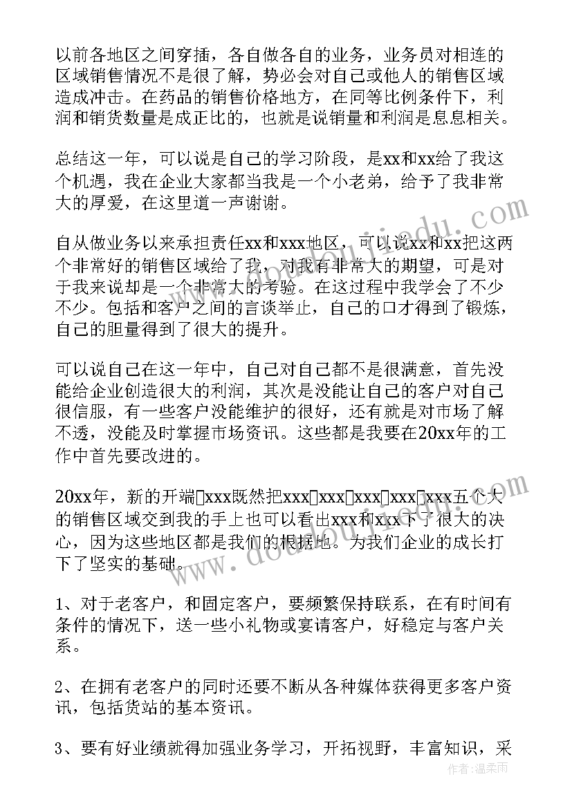 2023年医药管理岗位职责 医药销售工作计划(通用8篇)