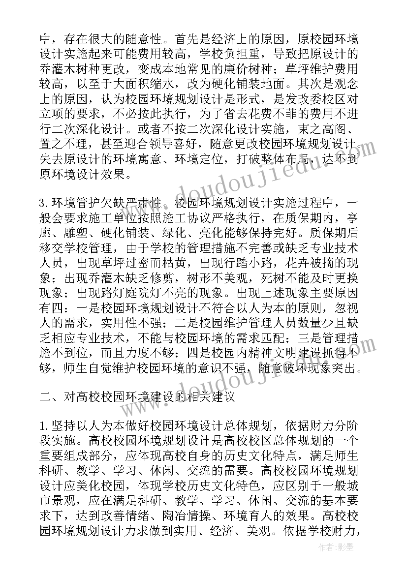 调查工作计划书(实用10篇)