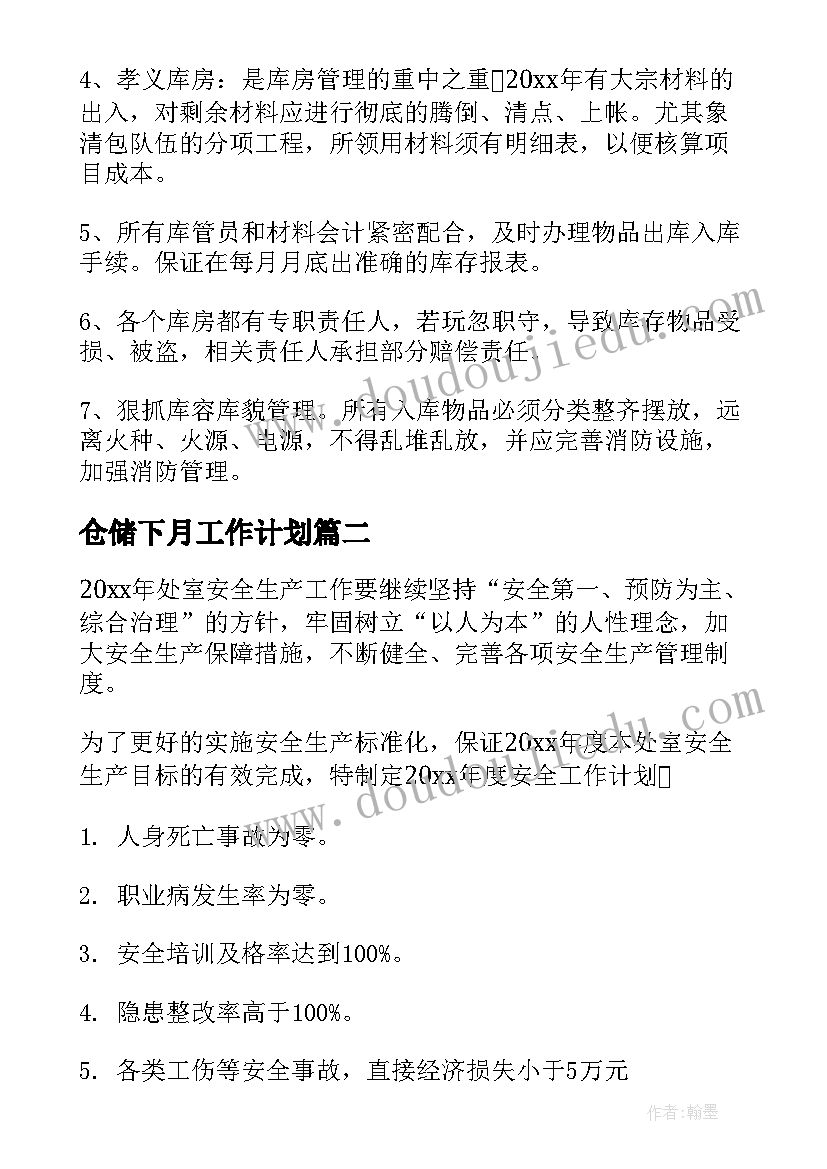 2023年仓储下月工作计划(汇总6篇)