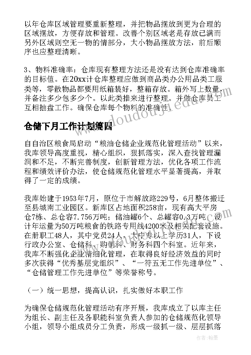 2023年仓储下月工作计划(汇总6篇)