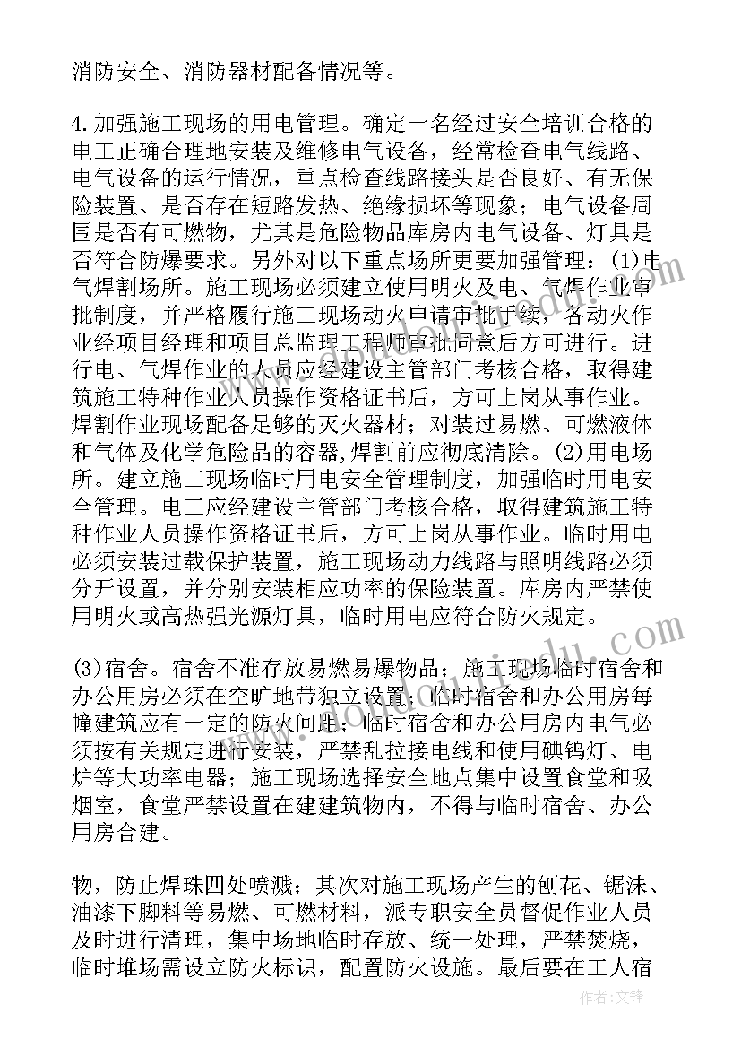 最新火灾隐患排查工作计划 火灾隐患排查工作总结(汇总9篇)