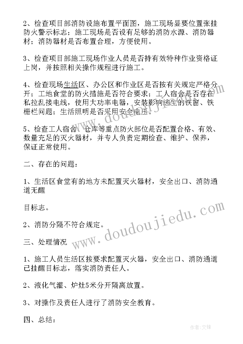 最新火灾隐患排查工作计划 火灾隐患排查工作总结(汇总9篇)