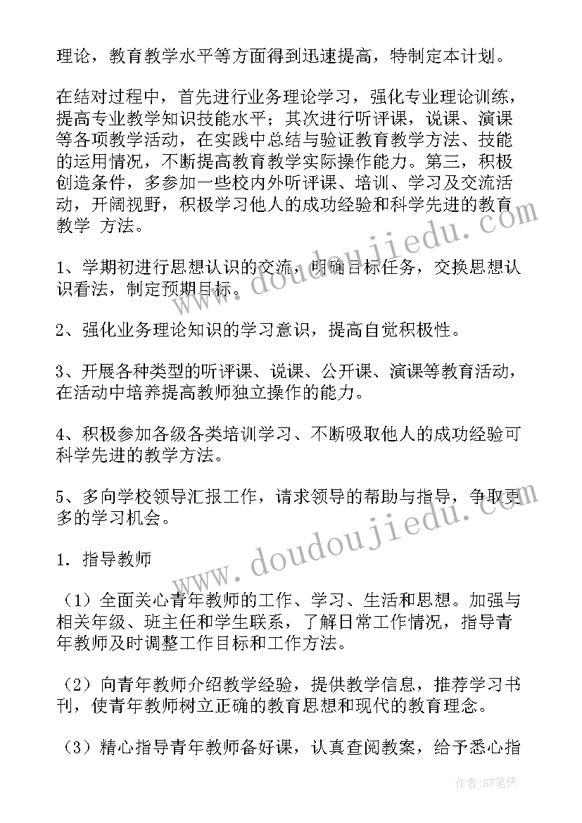 师幼帮扶工作计划表(优秀10篇)