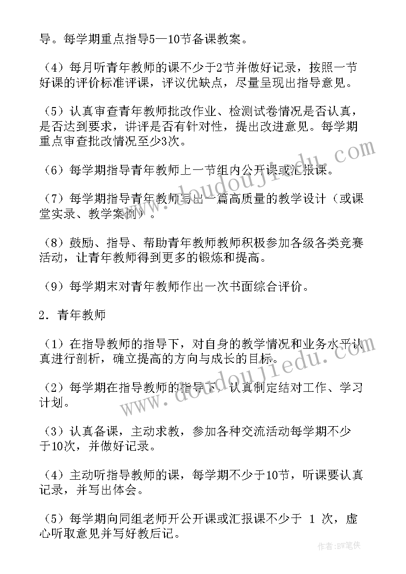 师幼帮扶工作计划表(优秀10篇)